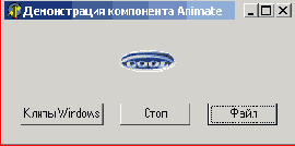 Демонстрация возможностей компонента Animate
